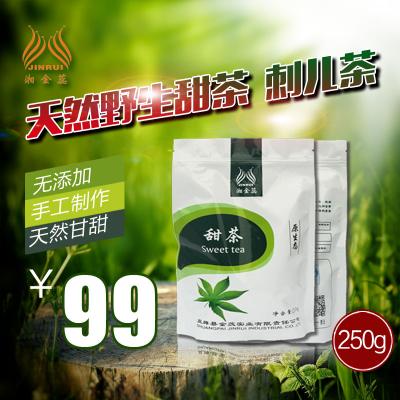 湘金蕊甜茶 永州野生新鲜刺儿茶甜茶 天然植物茶叶养生茶包邮2...